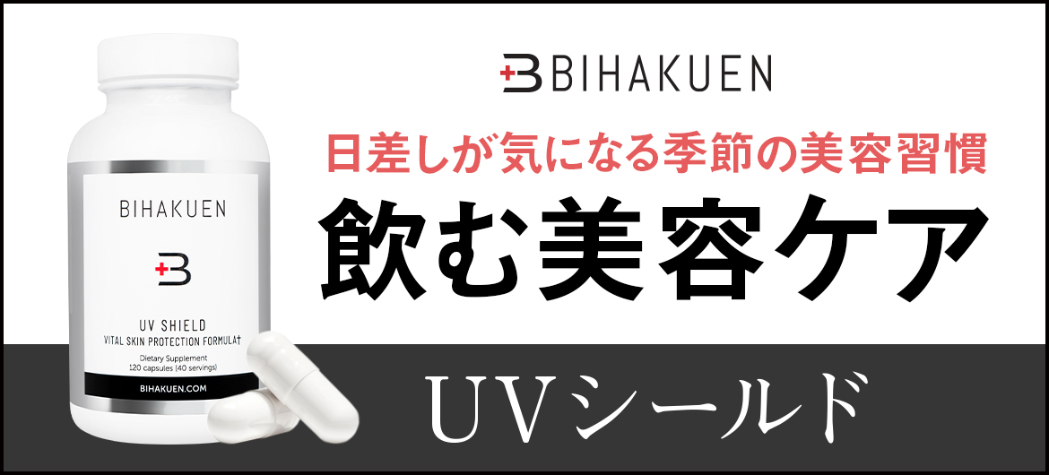 BIHAKUENの飲む美容ケア