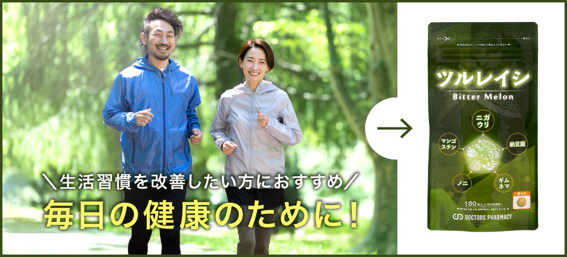 【国内製】ニガウリ、ゴーヤで健康サポート