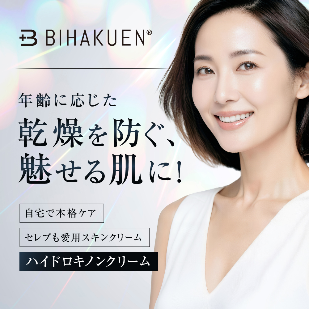 [BIHAKUEN]ビハクエン ハイドロキノン4％