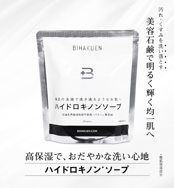 BIHAKUEN ハイドロキノンソープ