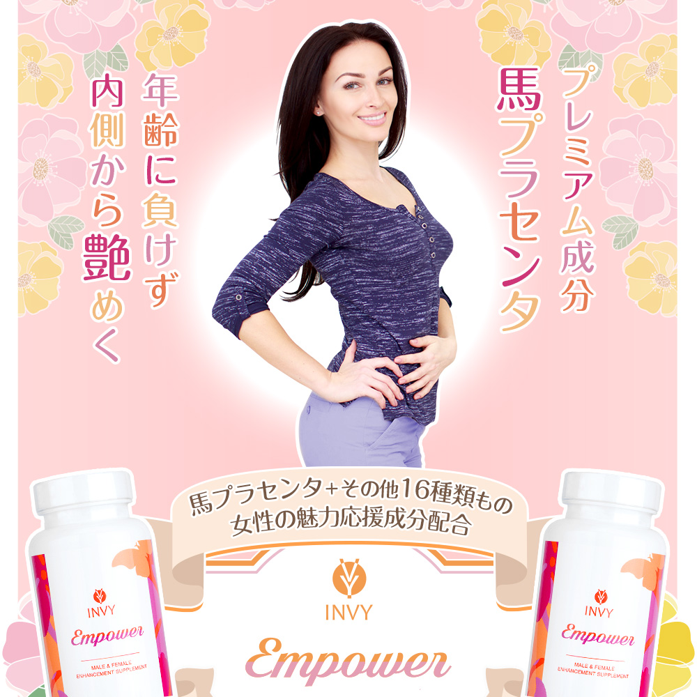 [INVY]エンパワー