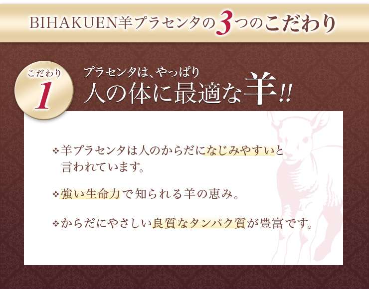 [BIHAKUEN]ビハクエン プレミアムニュージーランド羊プラセンタ25000mg
