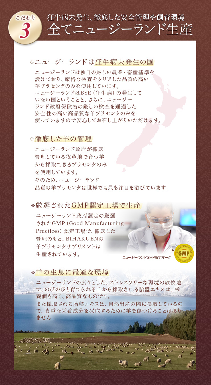 [BIHAKUEN]ビハクエン プレミアムニュージーランド羊プラセンタ25000mg
