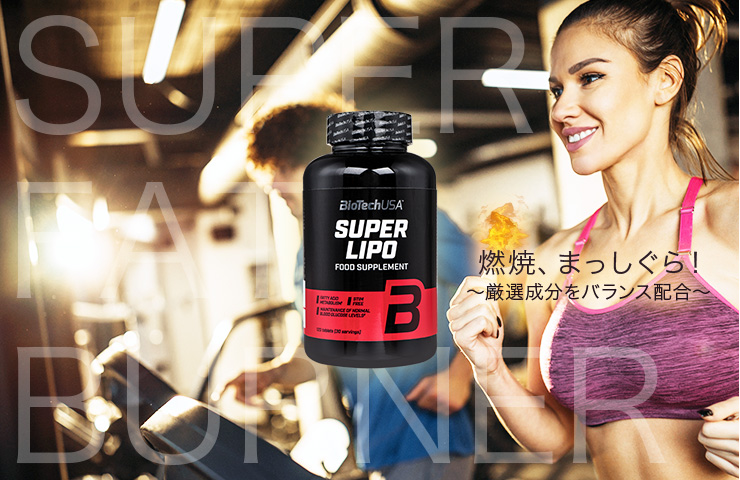 スーパーファットバーナー