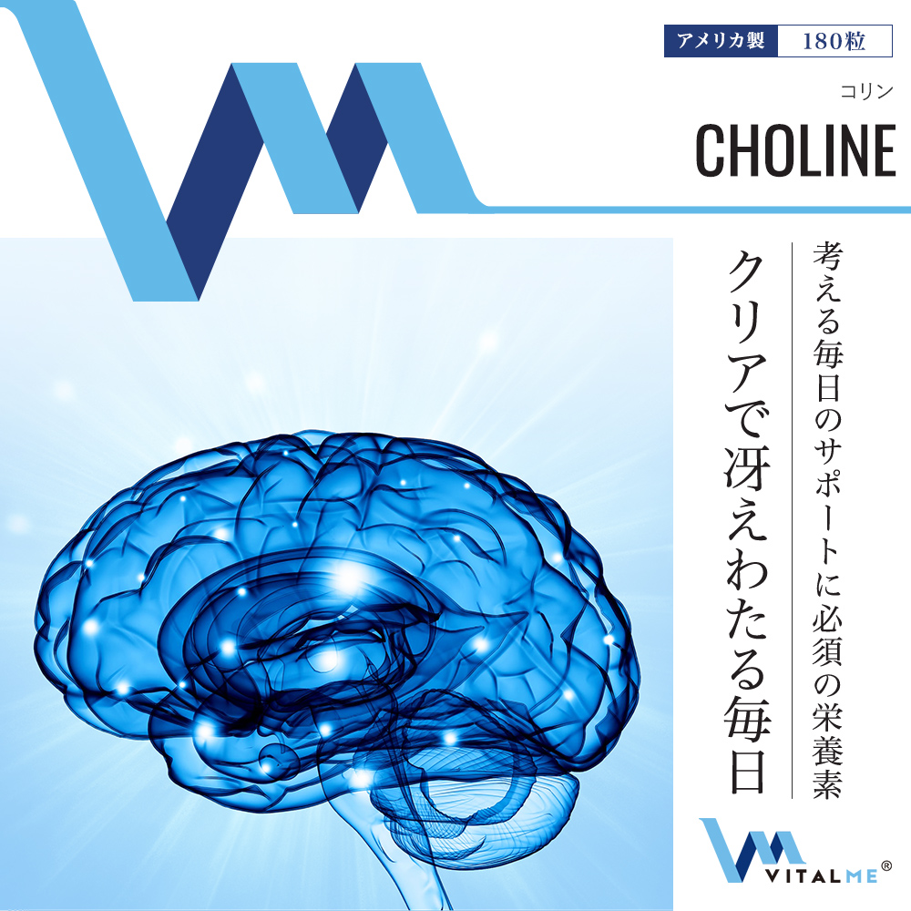 [VitalMe]バイタルミー コリン750mg：1