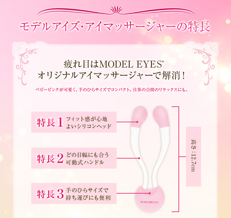 アイマッサージャーの特長