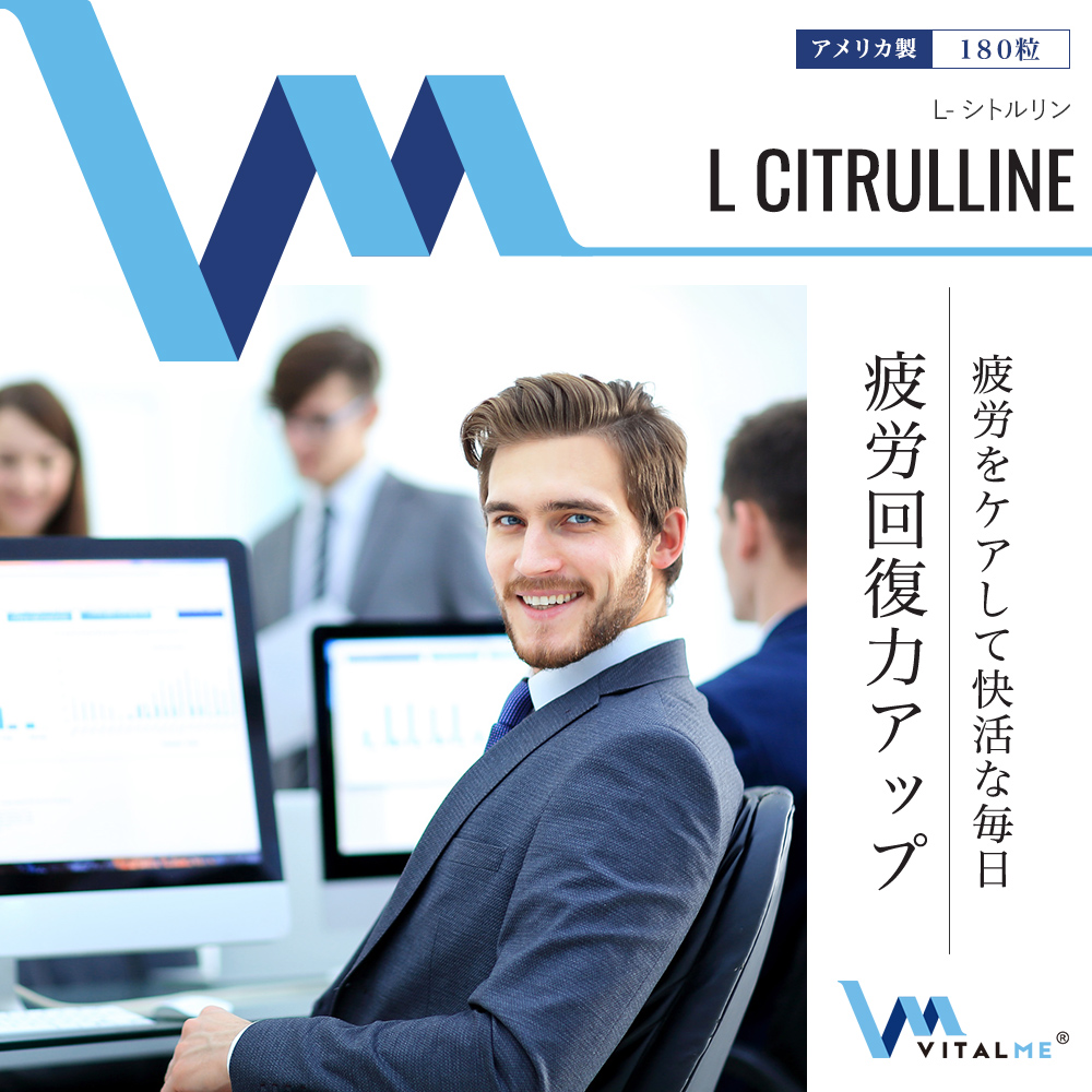 [VitalMe]バイタルミー L-シトルリン：1