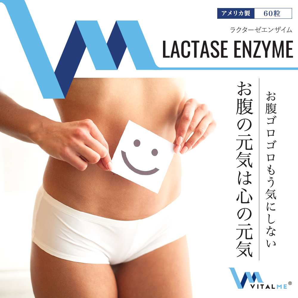 [VitalMe]バイタルミー ラクターゼエンザイム300mg：1