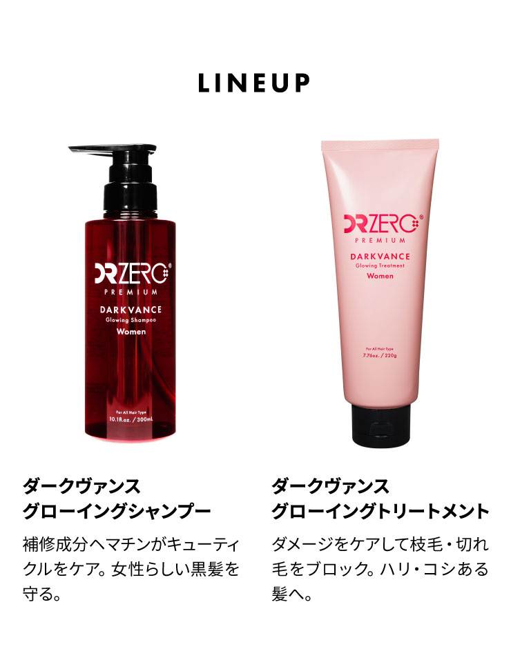 (ドクターゼロ)ダークヴァンス・グローイングシャンプー(女性用)300ml