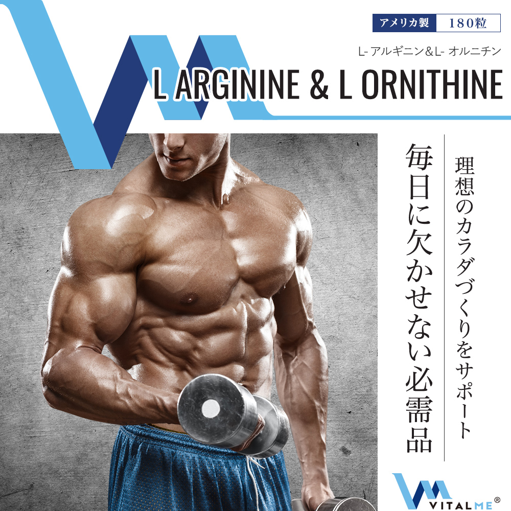 [VitalMe]バイタルミー L-アルギニン＆L-オルニチン：1