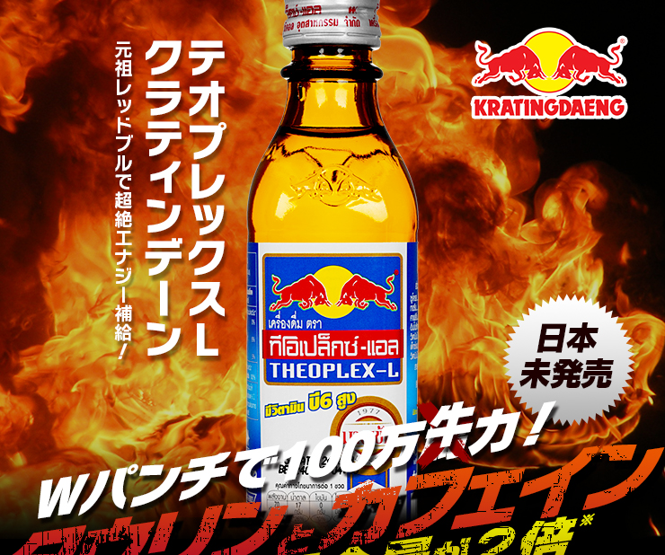クラティンデーン・テオプレックスL
