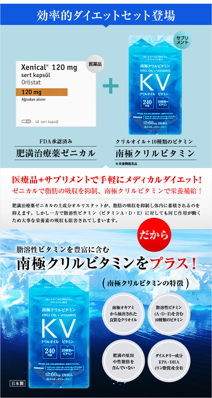 ゼニカル84錠1箱 + 南極クリルビタミン120粒 1セット