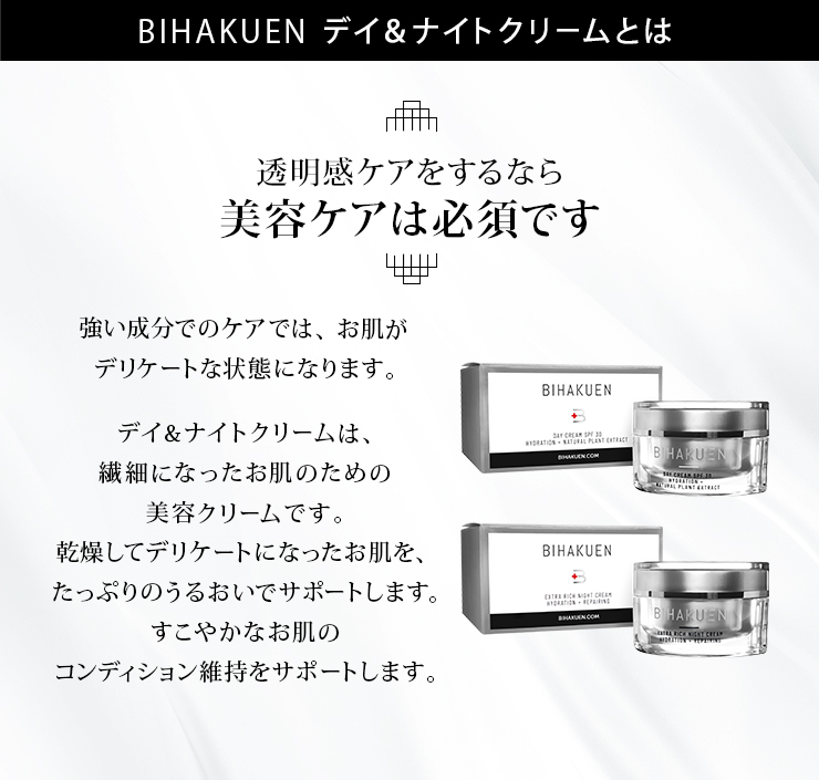 [BIHAKUEN]ビハクエン ナイトクリーム