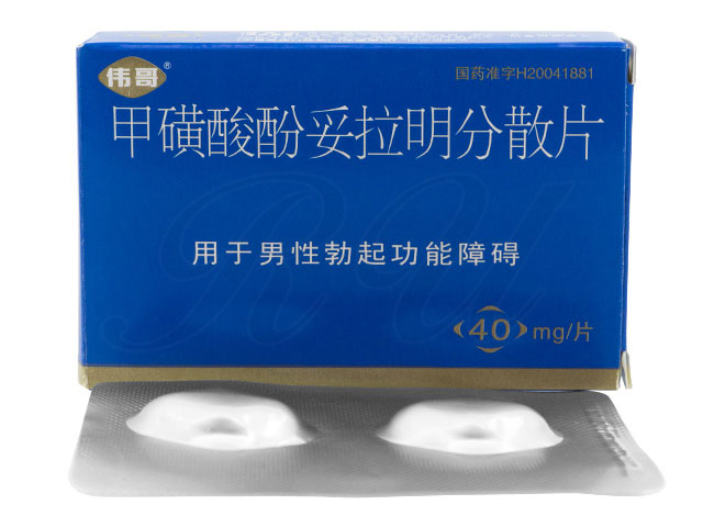 商品画像: メシル酸フェントラミン40mg 【1箱/2カプセル】